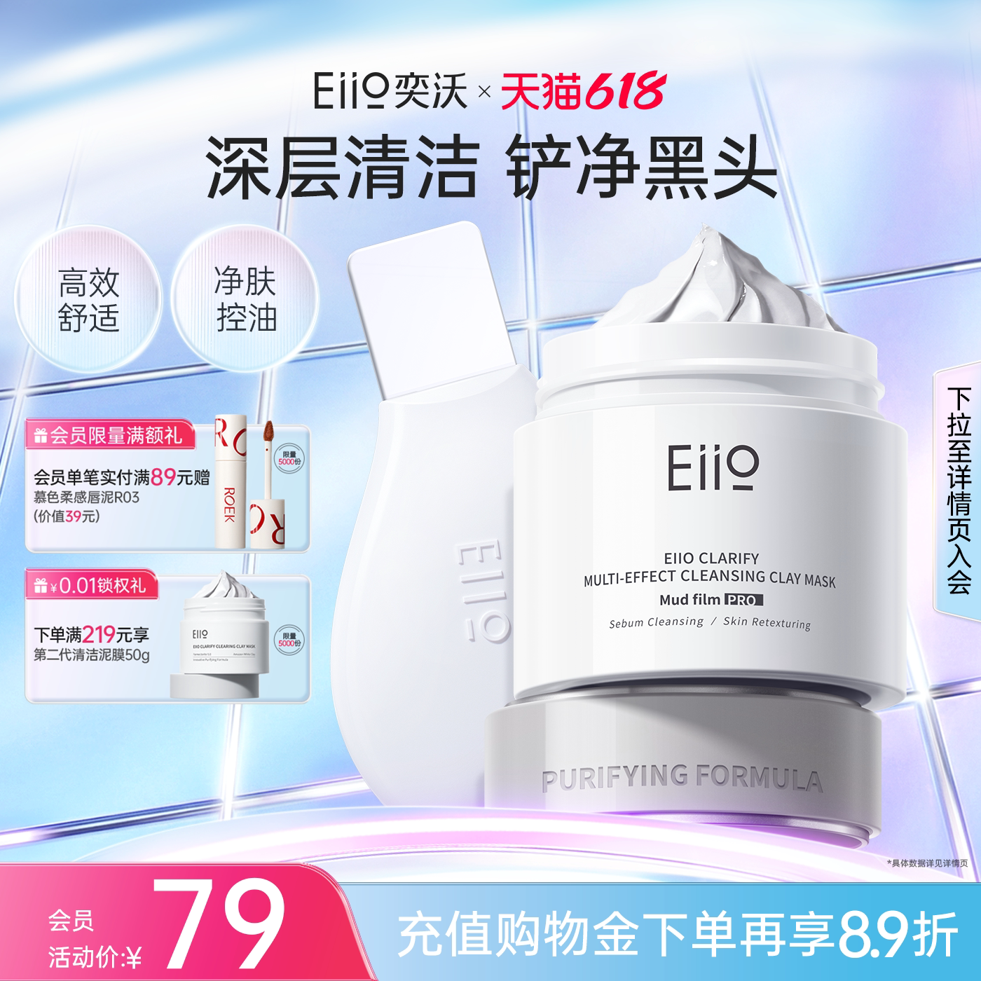【618狂欢节】eiio奕沃清洁泥膜黑头铲组合去黑头清洁面膜套装