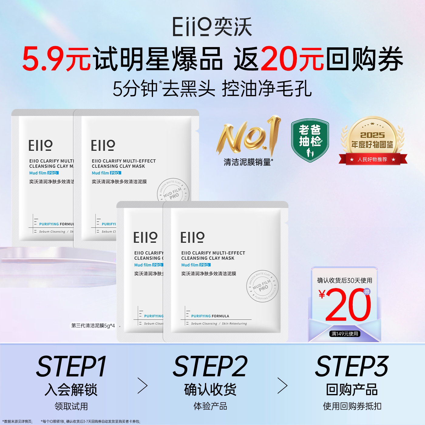 【u先试用】eiio清洁泥膜抛光焕亮去黑白头深层毛孔涂抹面膜20g