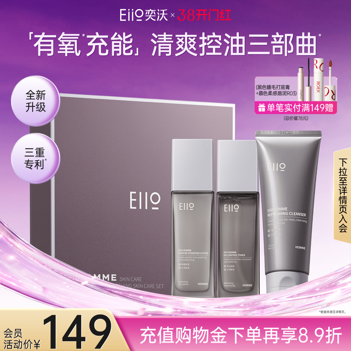 【38抢先购】eiio男士水乳护肤品套装保湿三件套送男友老公礼物