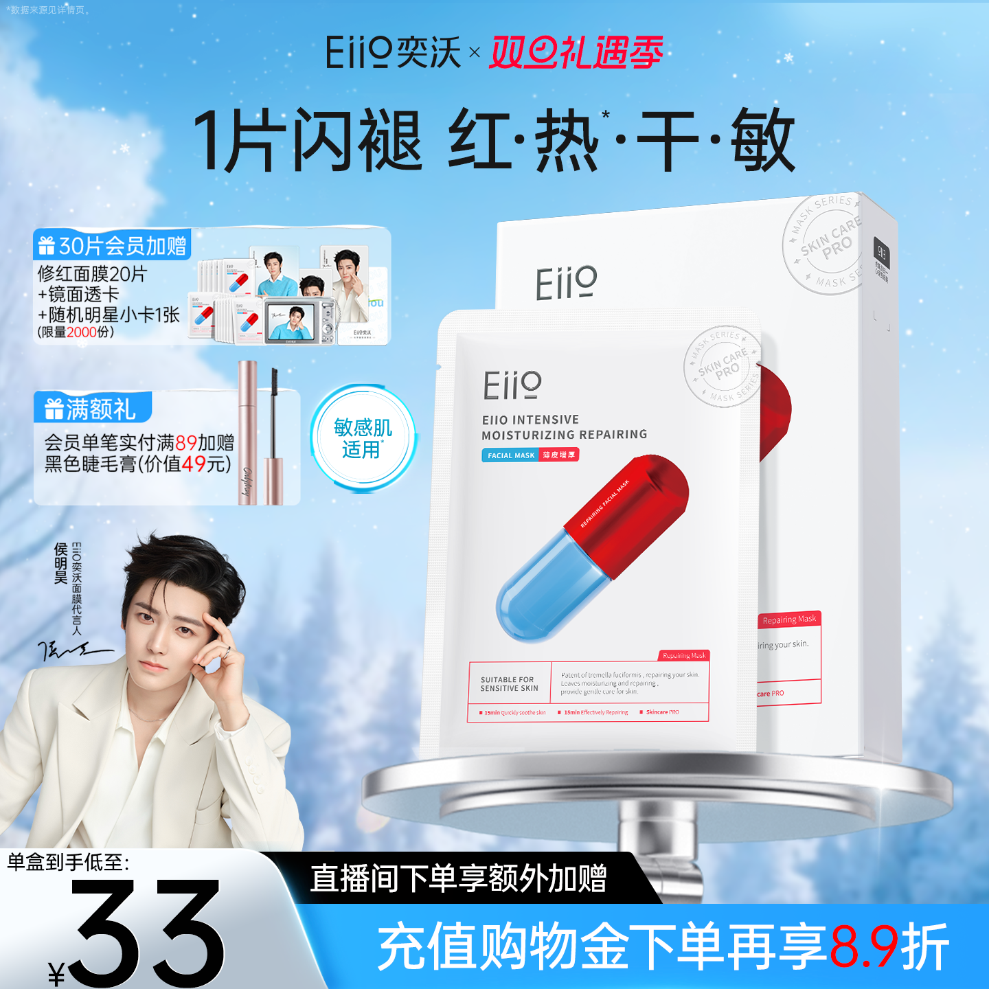 eiio修红面膜舒缓保湿修护敏肌