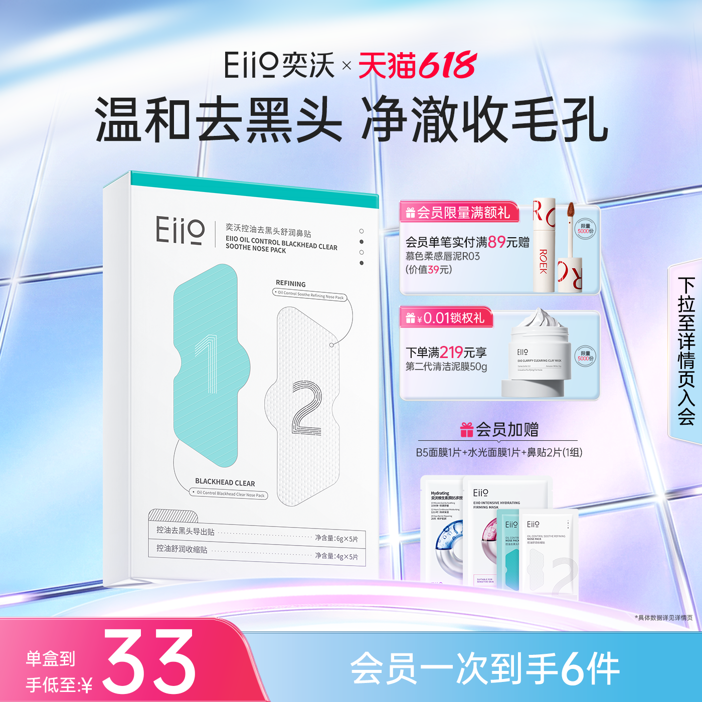 【618狂欢节】eiio奕沃去黑头鼻贴收缩毛孔控油祛痘温和清洁神器