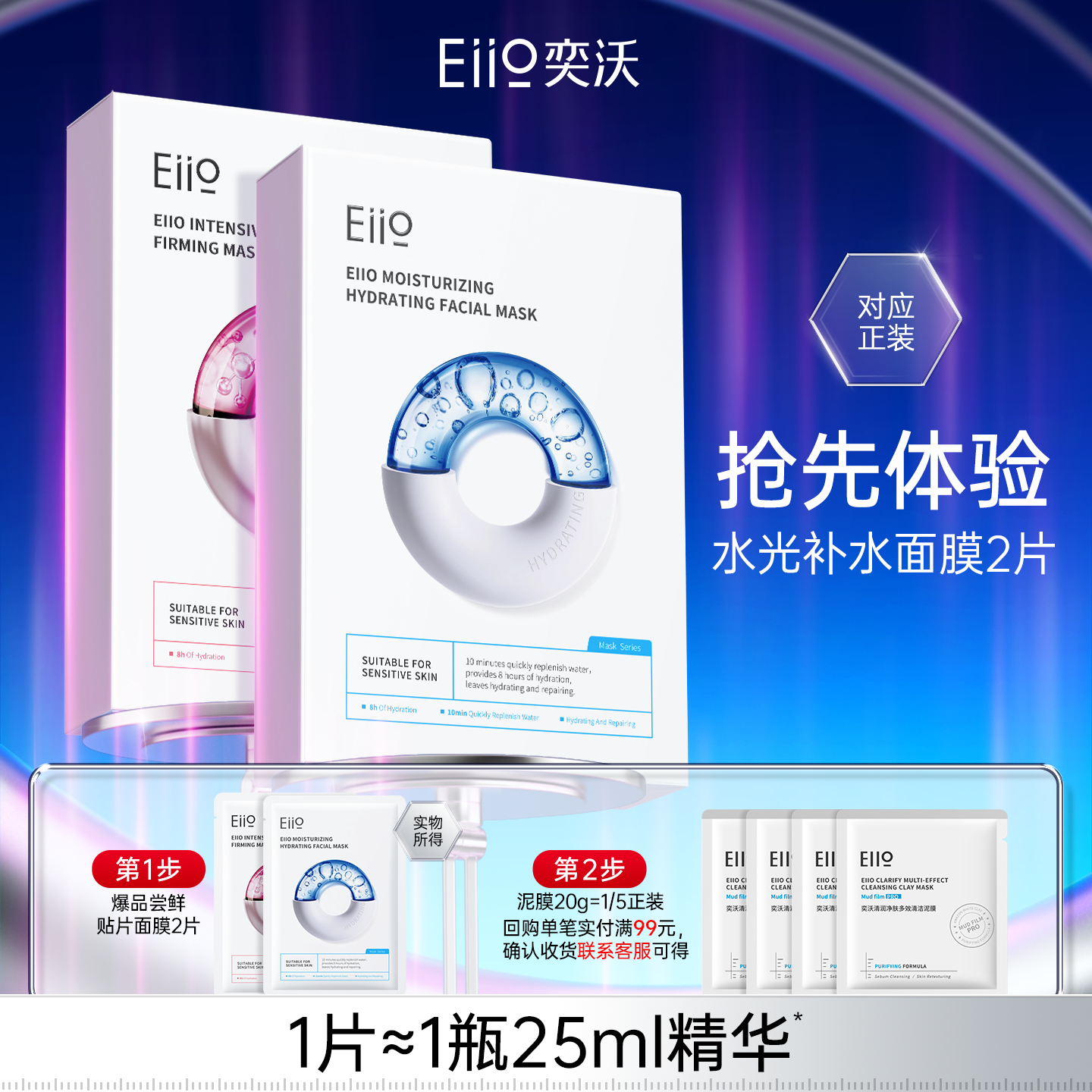 水光弹面膜补水弹润面膜