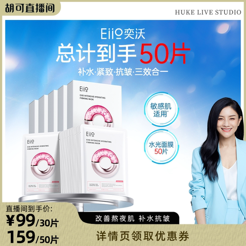 eiio水光嘭弹去黄提亮贴片面膜