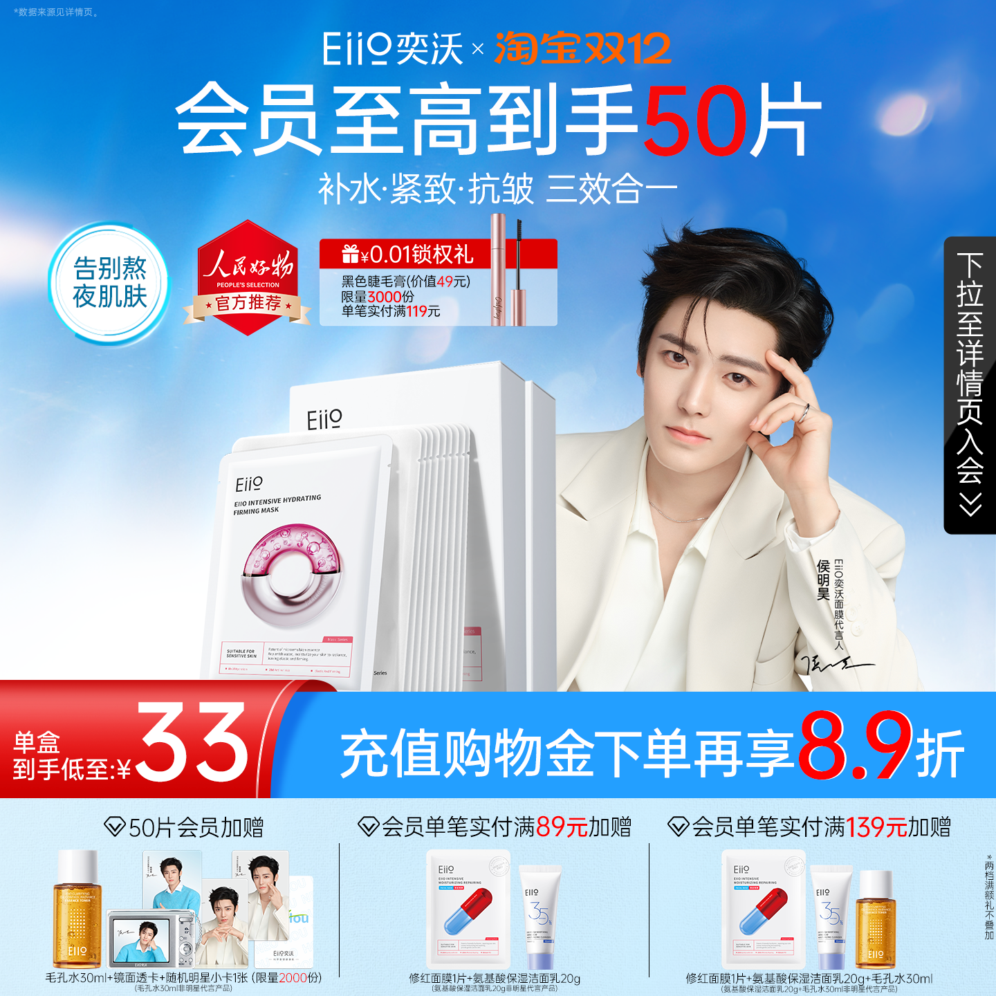 【侯明昊同款】eiio水光面膜补水抗皱紧致保湿面膜ello官方旗舰店