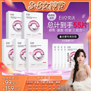 【小田Tia】eiio水光面膜补水弹润紧致保湿修护敏肌