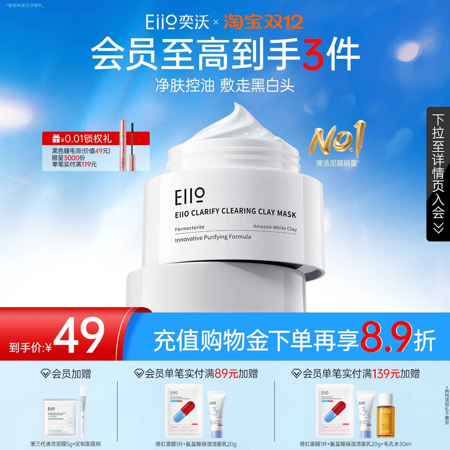 eiio清洁泥膜去黑白头涂抹面膜