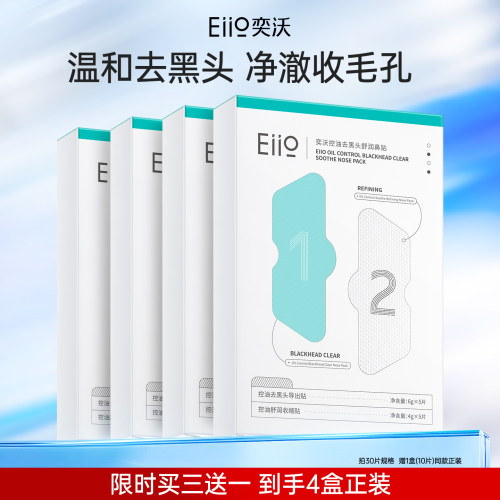 eiio去黑头鼻贴去粉刺清洁神器