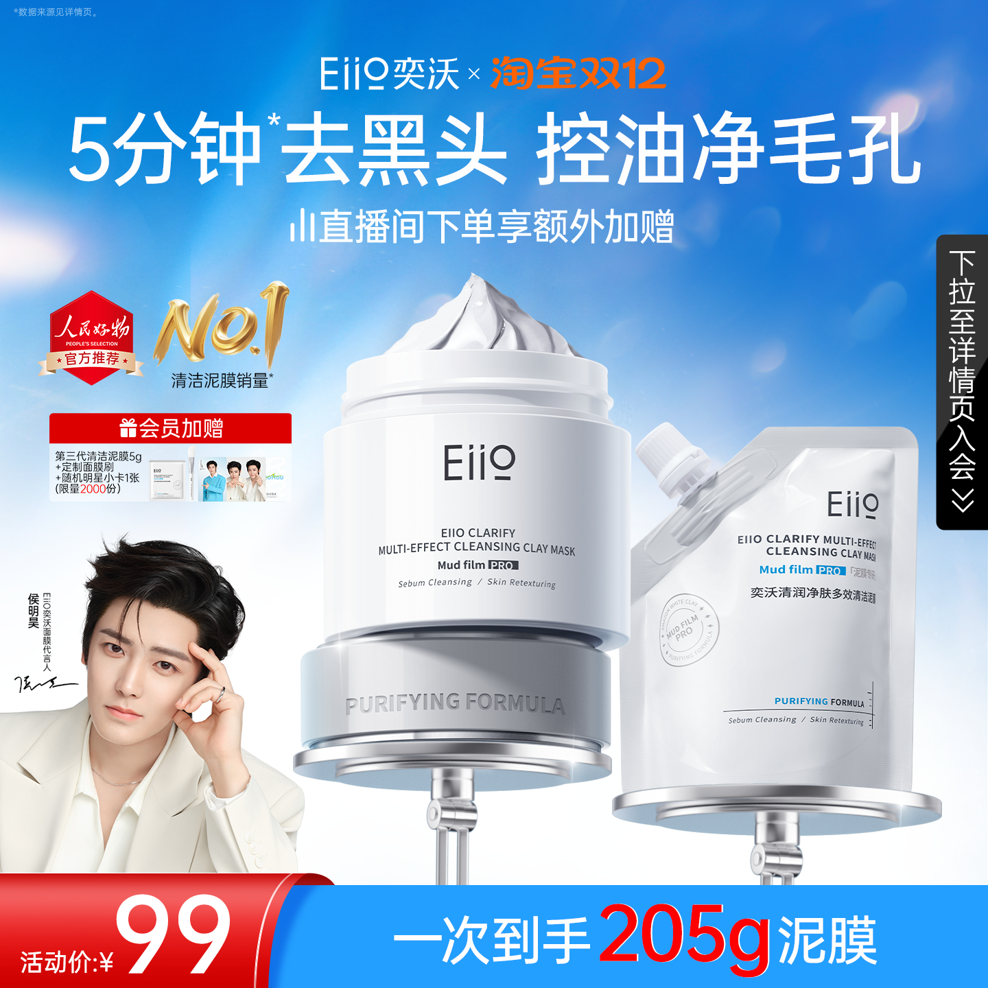 【侯明昊同款】eiio清洁泥膜去黑头清洁毛孔涂抹面膜ello官方正品