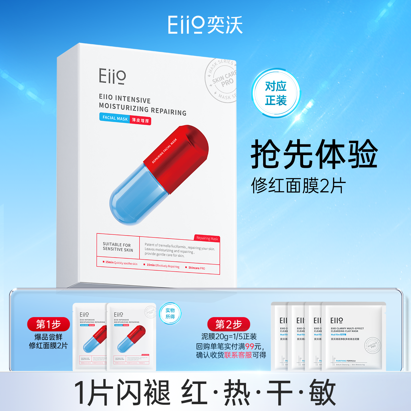 奕沃盈润清透修护面膜