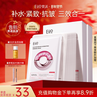 eiio水光面膜补水抗皱紧致嘭弹保湿缓解敏肌面膜ello官方旗舰店