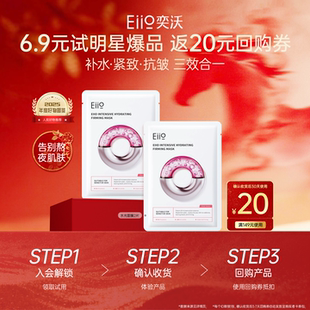 【聚百】EIIO/奕沃补水舒缓面膜小美盒2片