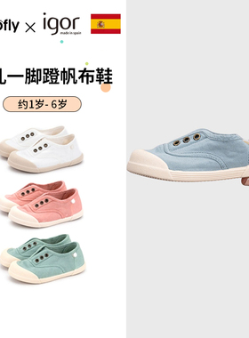 igor新款西班牙进口六孔帆布鞋春夏轻薄底一脚蹬男女儿童软底布鞋