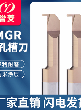 MGR小径内孔切槽刀镗刀内圆小孔切槽刀勾槽数控钨钢镗孔车刀