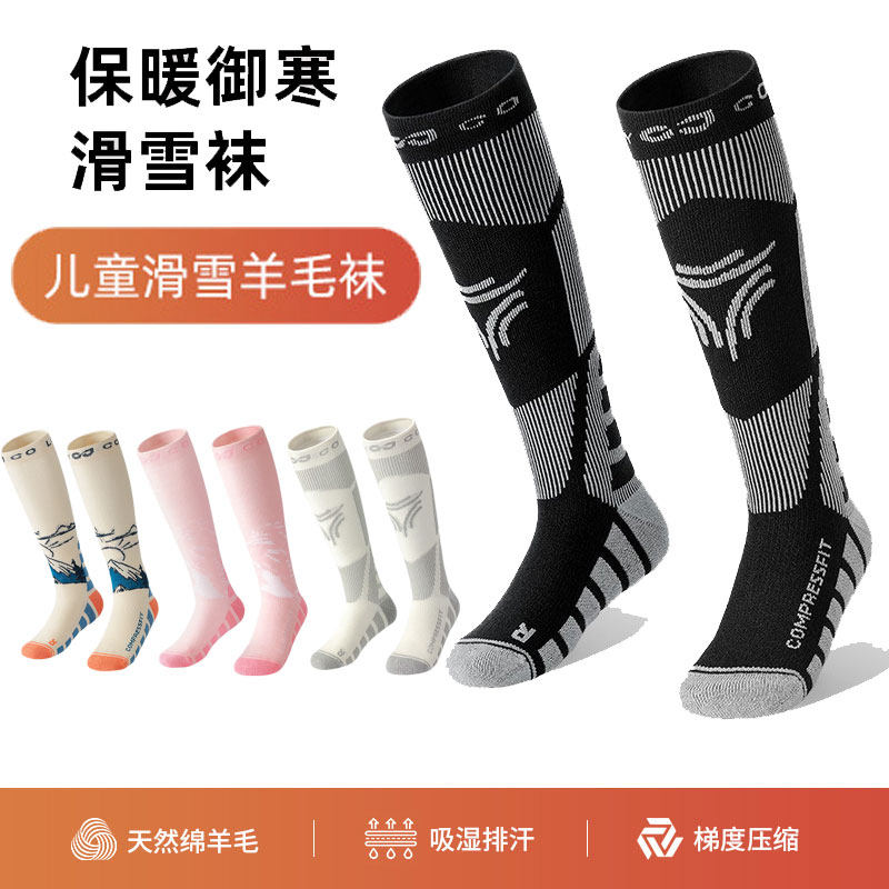 高乐捷golovejoy儿童专业羊毛滑雪长筒袜子户外运动压缩男女童