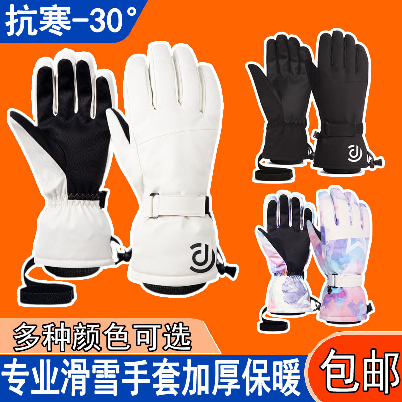 专业单双板滑雪触屏防水保暖手套