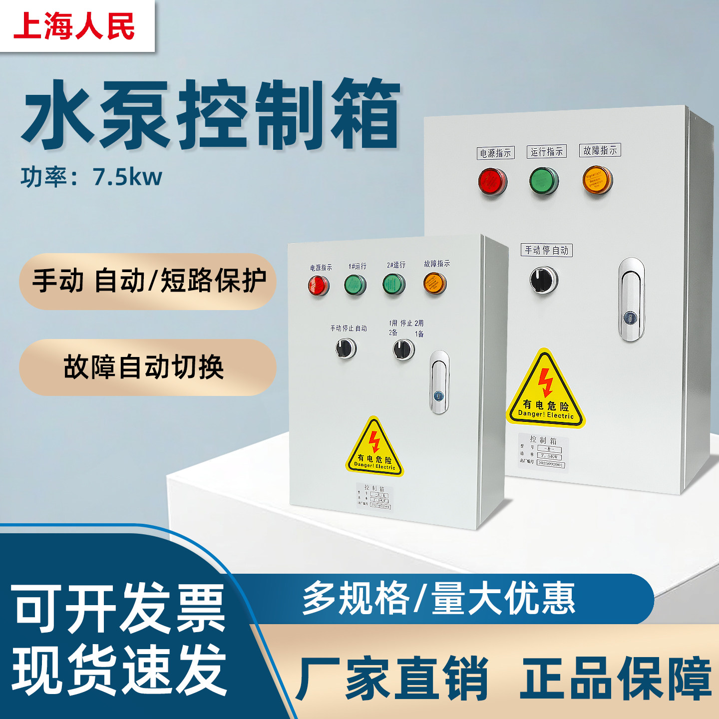 上海人民水泵控制箱手动 自动启动保护,电子/电工,配电控制柜/控制箱,淘宝优惠券,粉丝福利购,淘宝优惠卷