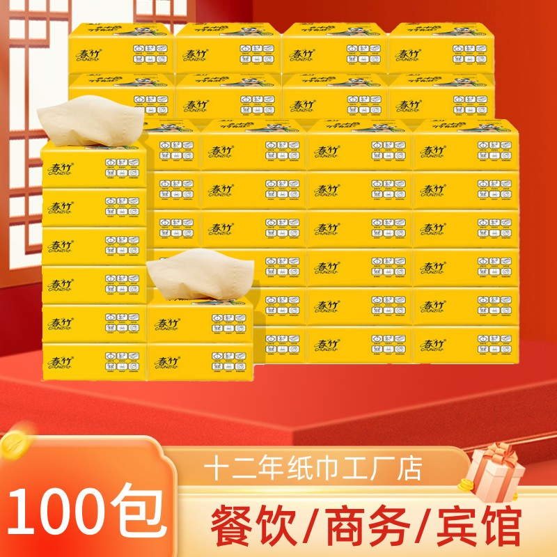 100包抽c纸家用实惠装整箱酒店商用餐巾纸饭店专用便宜卫生纸批纸