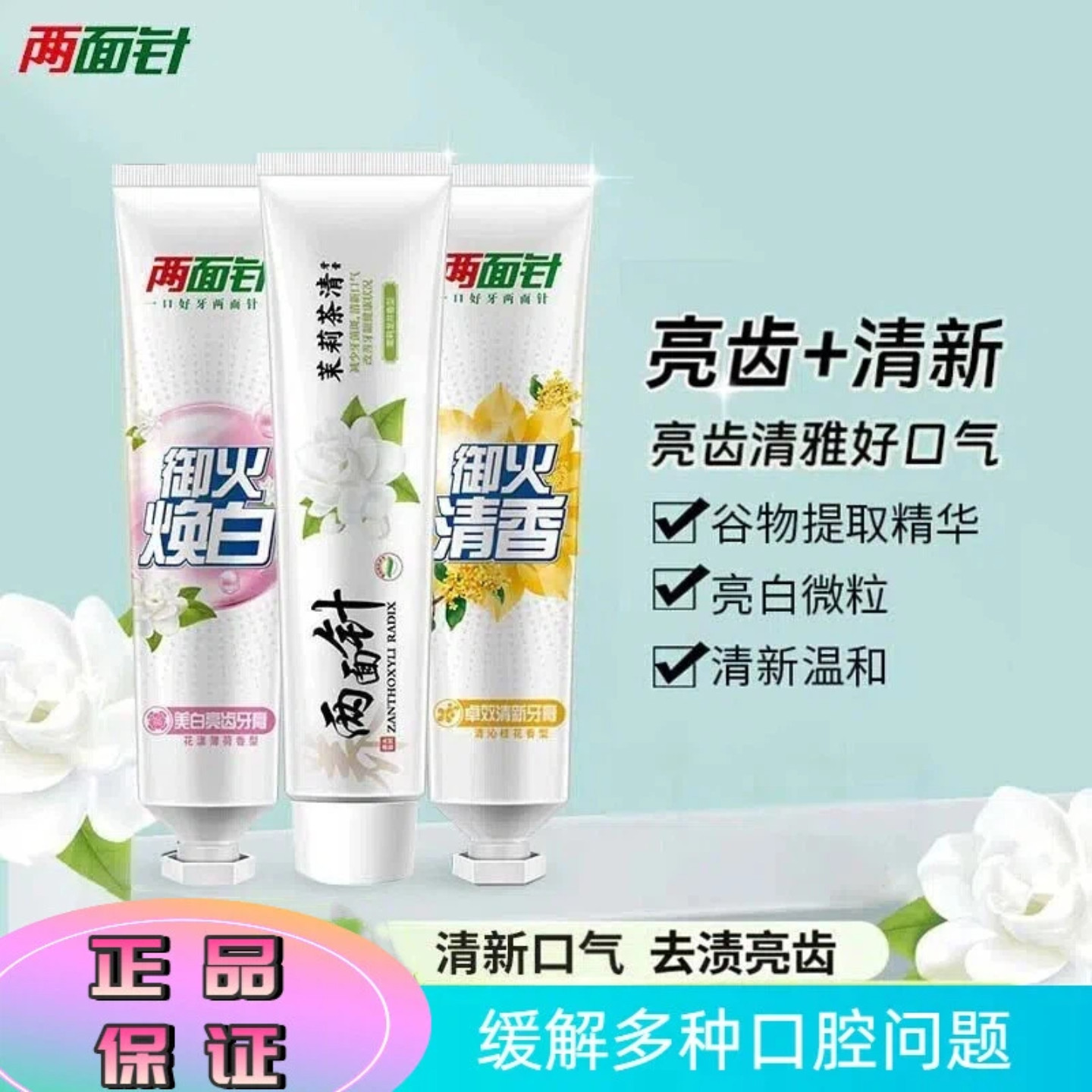 两面针中草药牙膏护龈去口臭清新口气防止牙龈出血清火去渍薄荷味