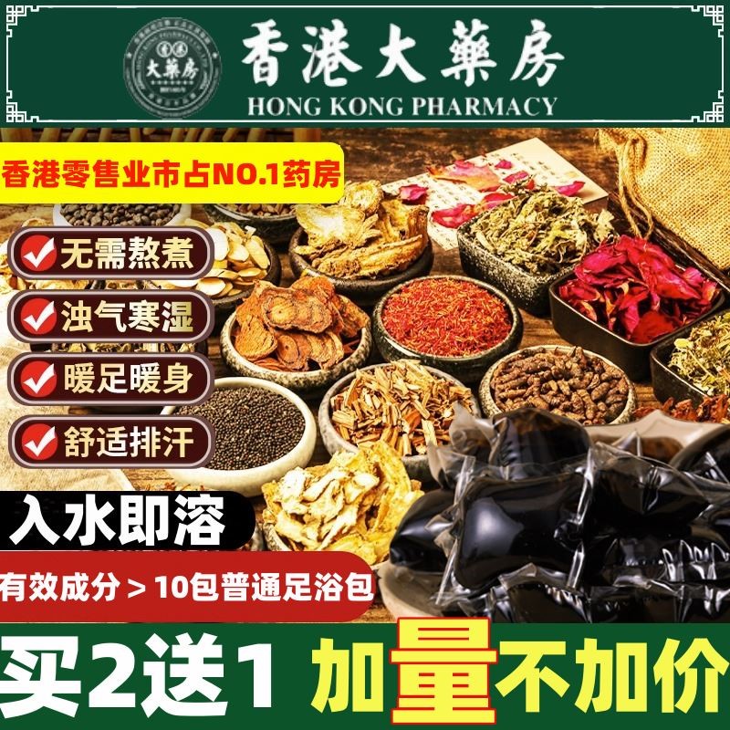 泡腳足浴凝珠包艾草艾葉紅花生姜