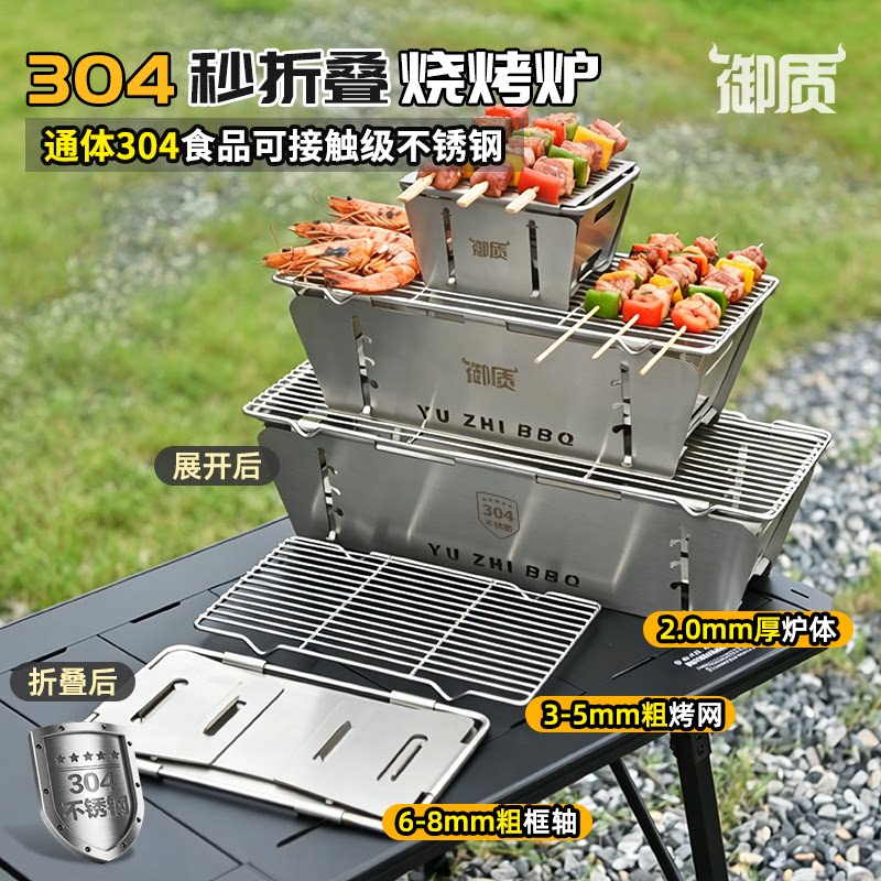 御质户外秒折叠烧烤炉全304不锈钢露营野餐便携加厚木炭烤肉架
