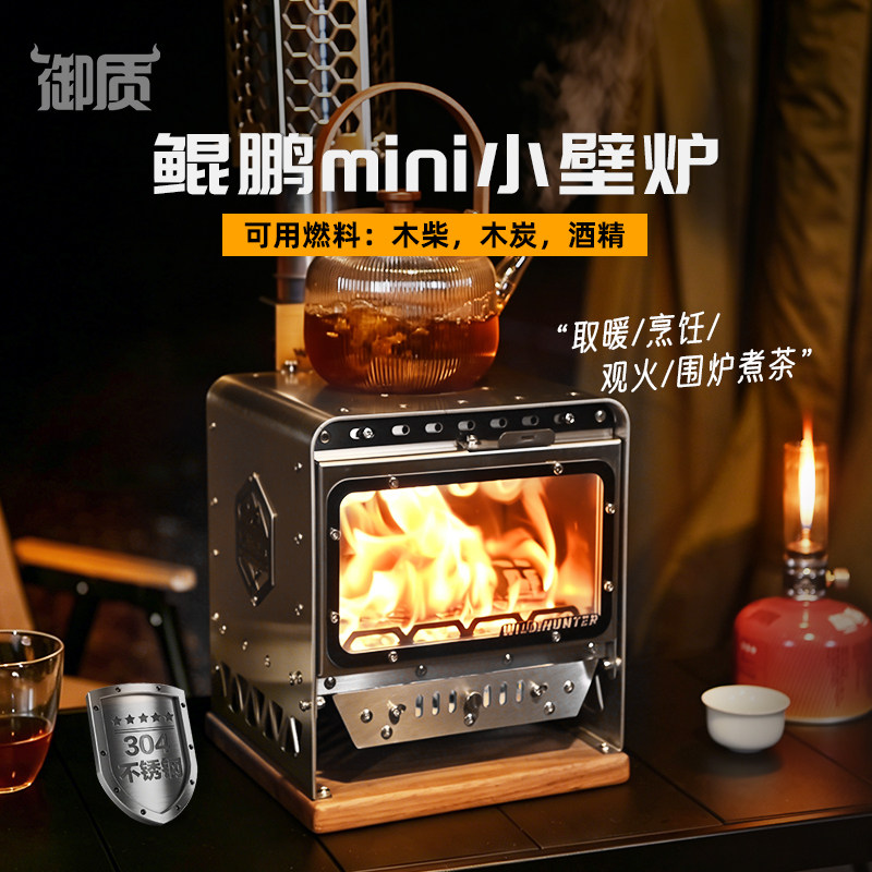 御质户外露营小壁炉帐篷室内围炉煮茶二次燃烧桌面观火取暖柴火炉