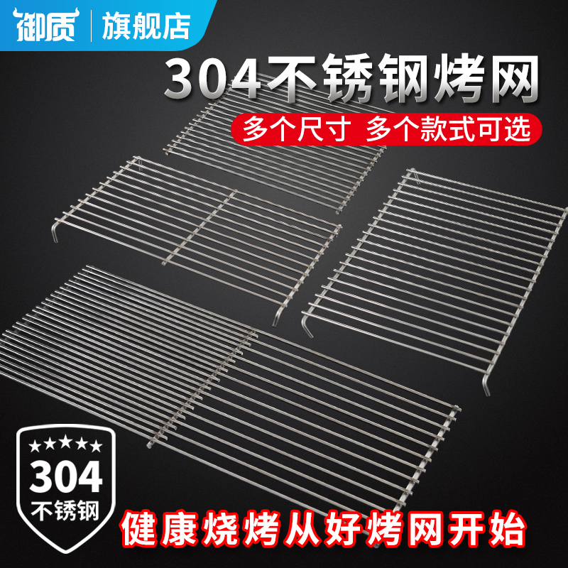 御质304不锈钢烧烤网碳网