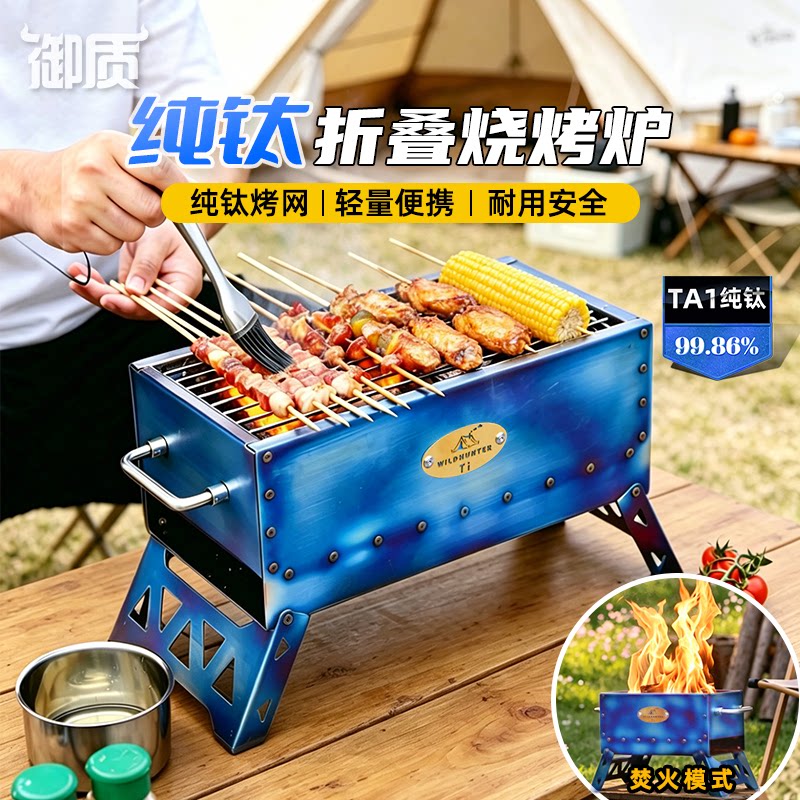 御质户外纯钛烧烤炉轻量便携折叠木炭羊肉串烤架露营野餐焚火台图片