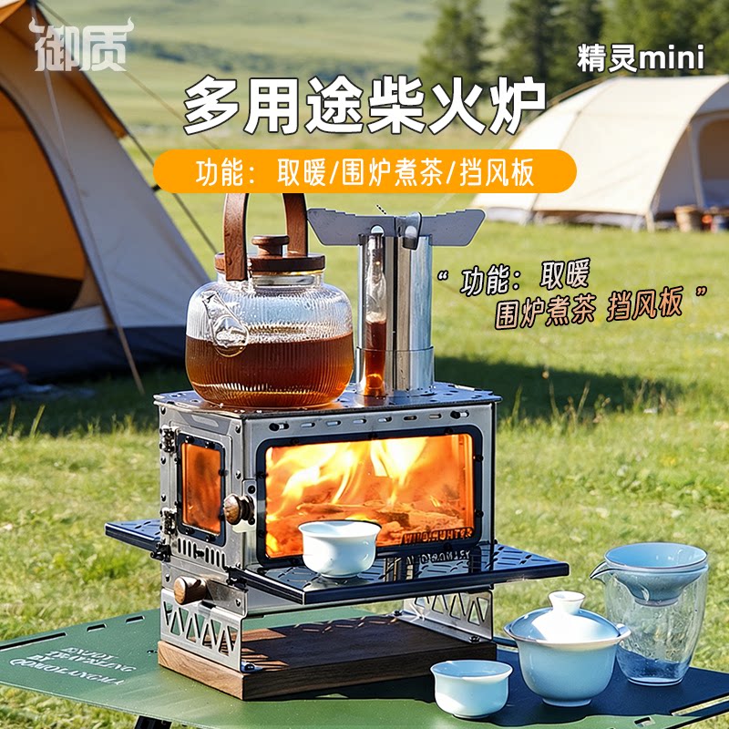 御质户外精灵迷你柴火炉围炉煮茶露营帐篷取暖野餐桌面真火小壁炉