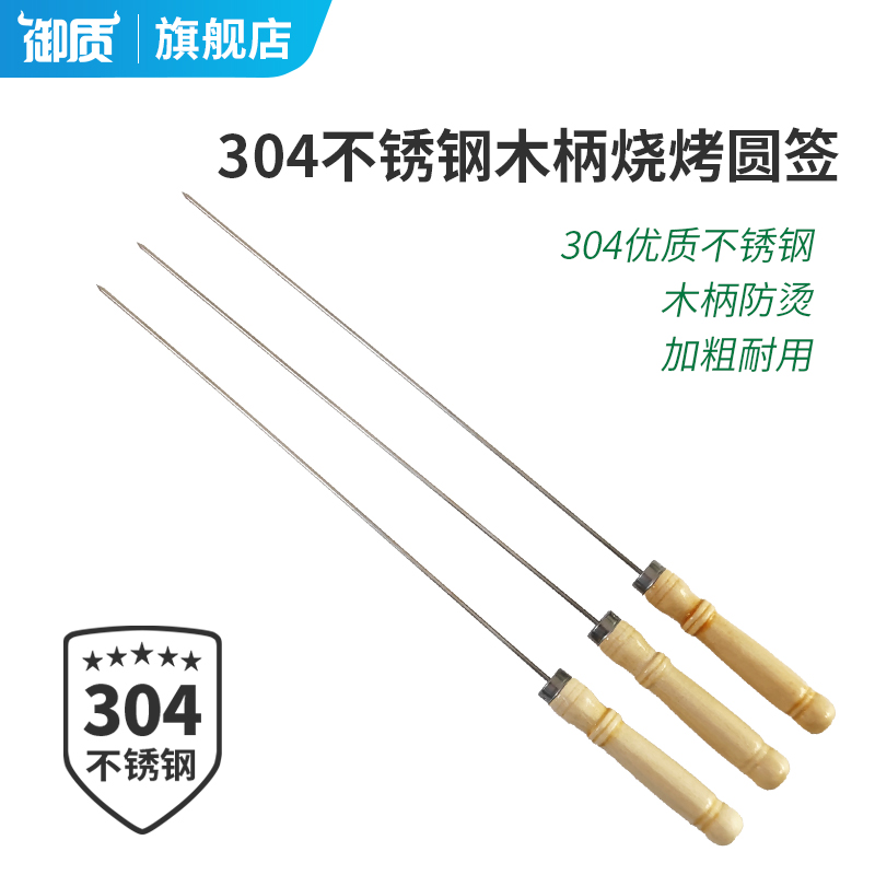 304不锈钢黄木柄圆钢签