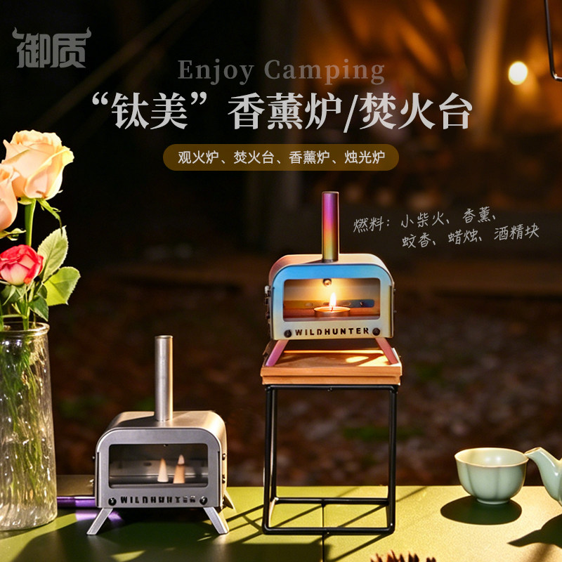 御质户外纯钛香薰炉茶道伴氛围酒精灯罩迷你焚火台露营驱蚊焚香架