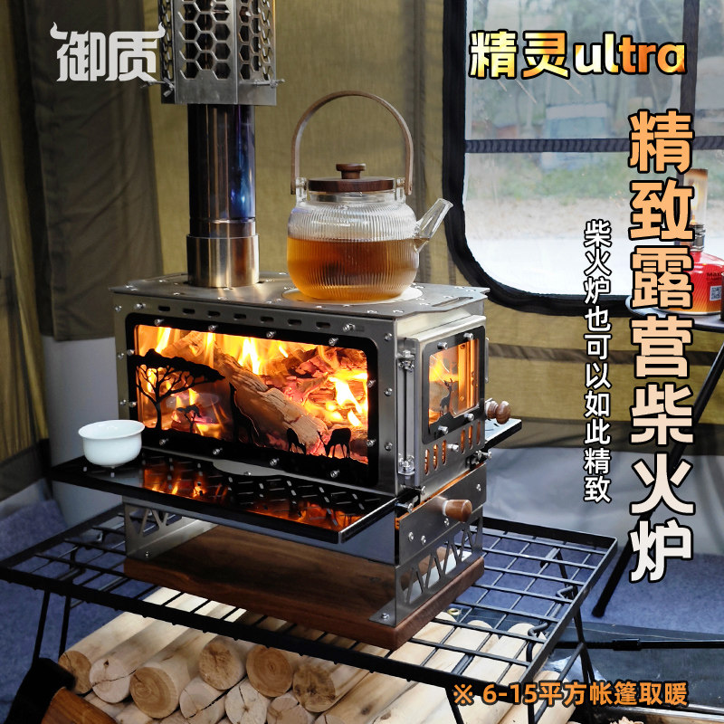 御质户外精灵系列柴火炉观火露营野餐烹饪壁炉颗粒仓帐篷取暖炉