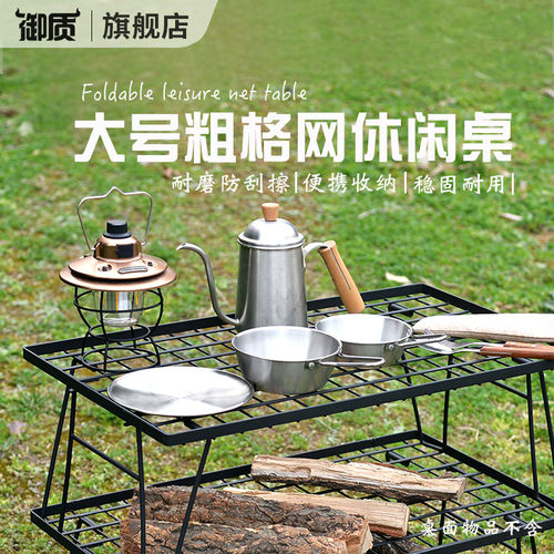 户外烧烤折叠网桌金属沥水置物架