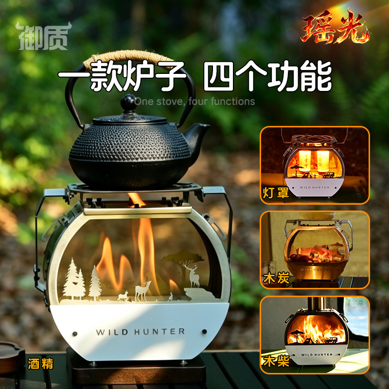 御质户外瑶光观火小壁炉木炭围炉煮茶露营桌面氛围灯多功能酒精炉