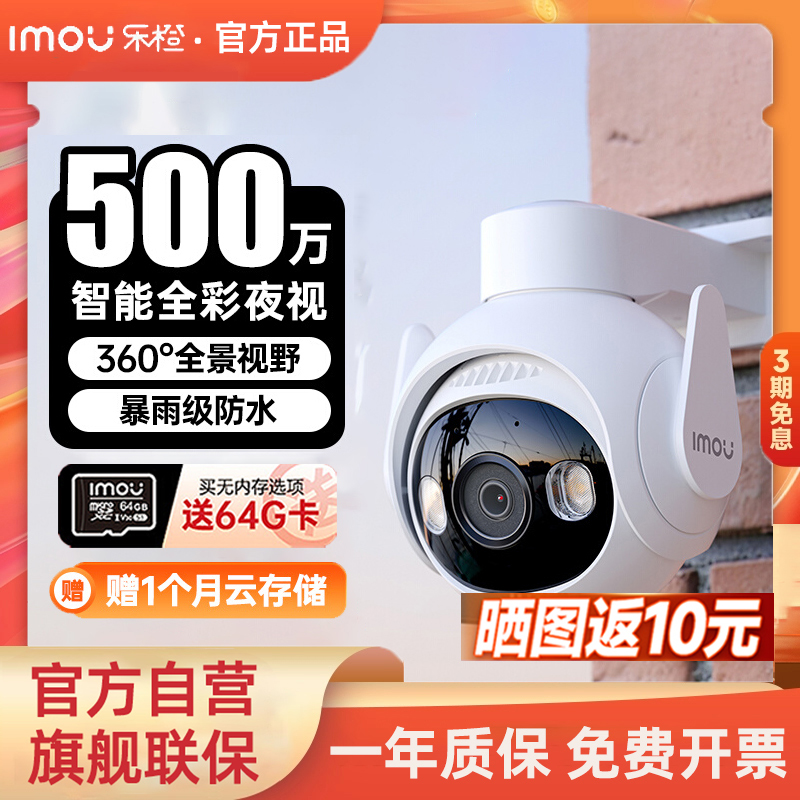 乐橙500万TS6摄像头360家用连手机远程监控室外防水高清全彩夜视