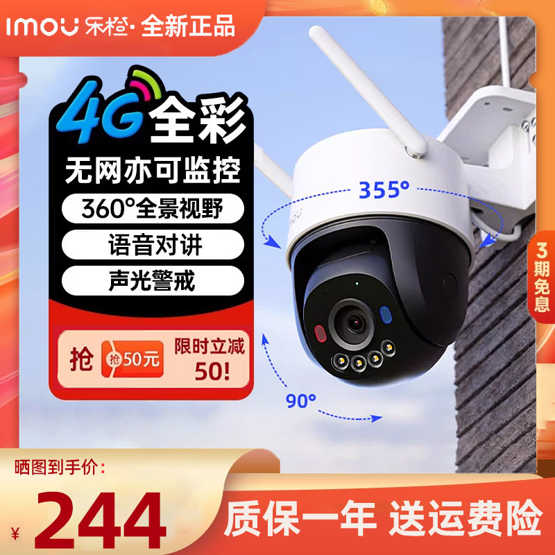 乐橙500万4G终身免费流量摄影头360度全彩夜视报警防水室外摄像头