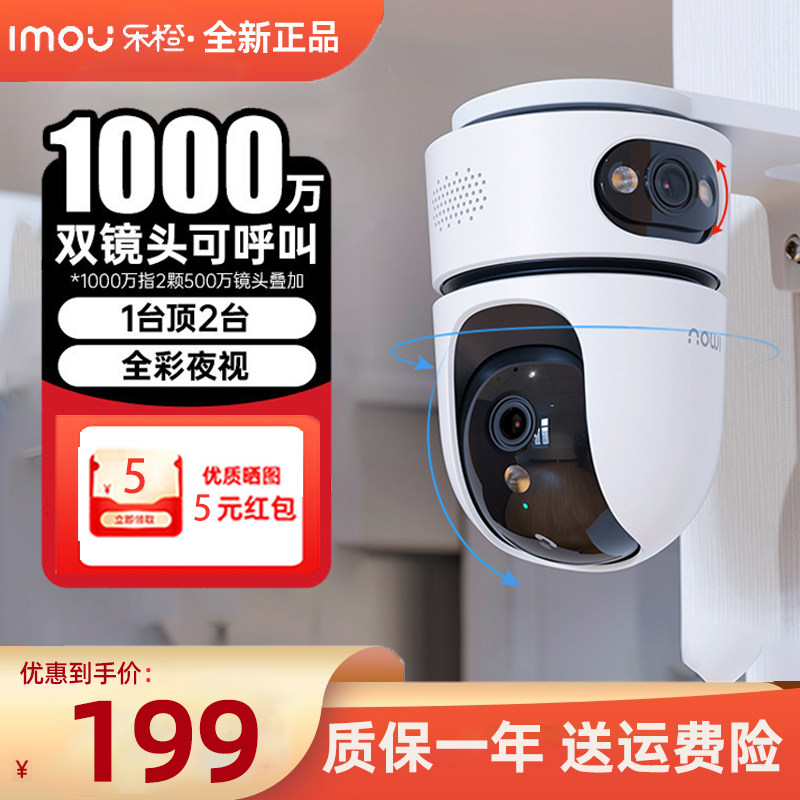 乐橙1000万TA4D双摄摄像头高清监控无线全彩夜视摄影头360度球机