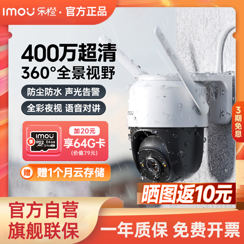 乐橙TS2F室外防水400万摄像头全彩夜视户外360度对讲远程监控球机