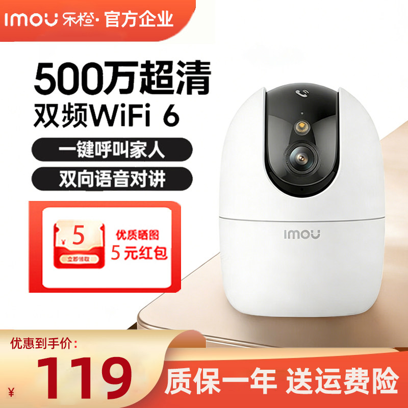 乐橙500万摄像头超清全彩室内家用无线WIFI远程手机球机监控器