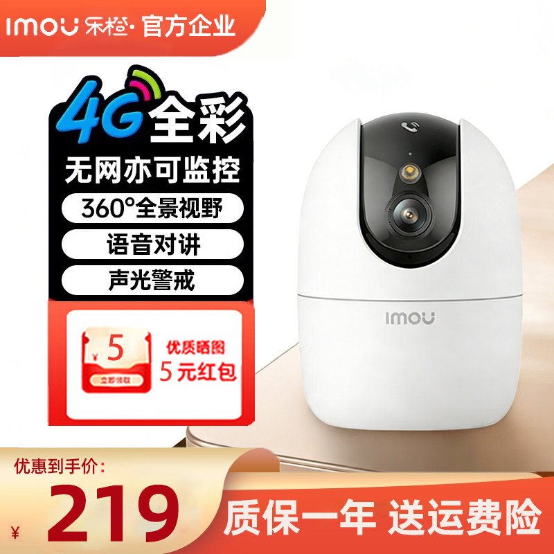 乐橙500万4G终身免流量摄像头