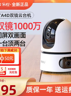 乐橙1000万TA4D双摄摄像头高清监控无线全彩夜视摄影头360度球机