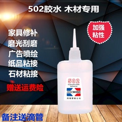 批发5o2正品粘木头502胶水红木家具维修520强力胶木材小瓶3秒快