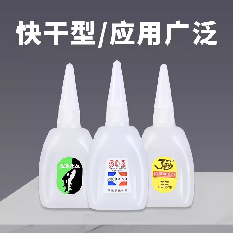 同声三秒502快干瞬间胶鱼牌胶水
