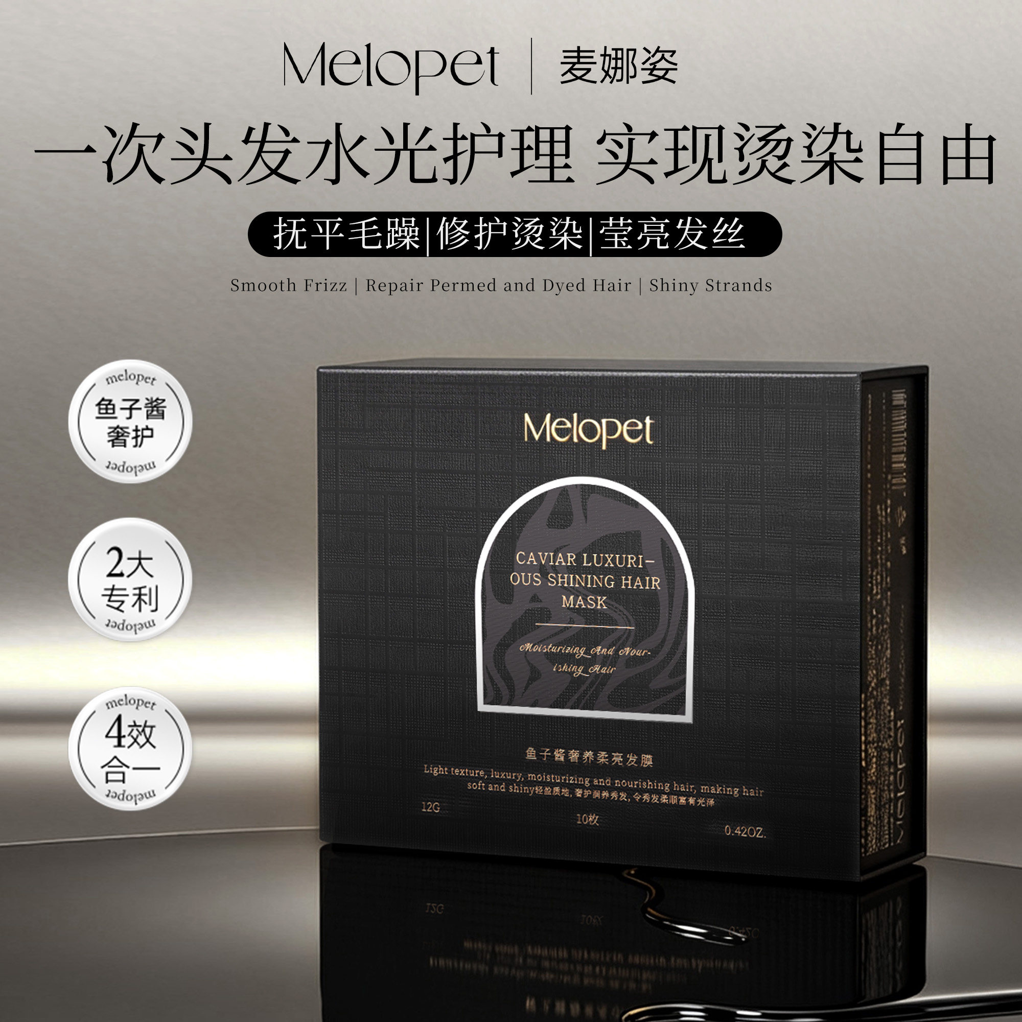 Melopet麦娜姿鱼子酱发膜SPA沙龙级护发改善毛躁急救修护