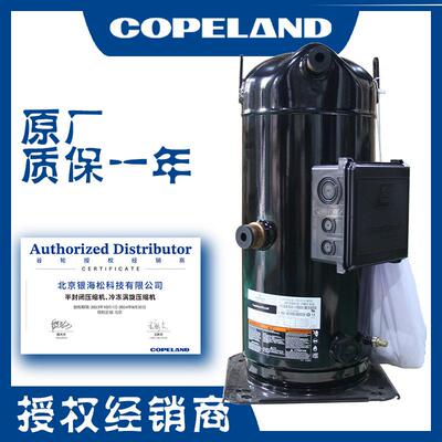 谷轮空调压缩机ZR250KCE-TWD-523全封闭涡旋20匹空调压缩机经销商