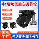 2.5寸3寸低重心脚轮固定万向轮尼龙耐磨带轴承水平调节带支撑脚杯