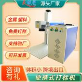 光纤分体式 刻字打印镭雕刻字机激光雕刻机 小型激光打标机金属打码