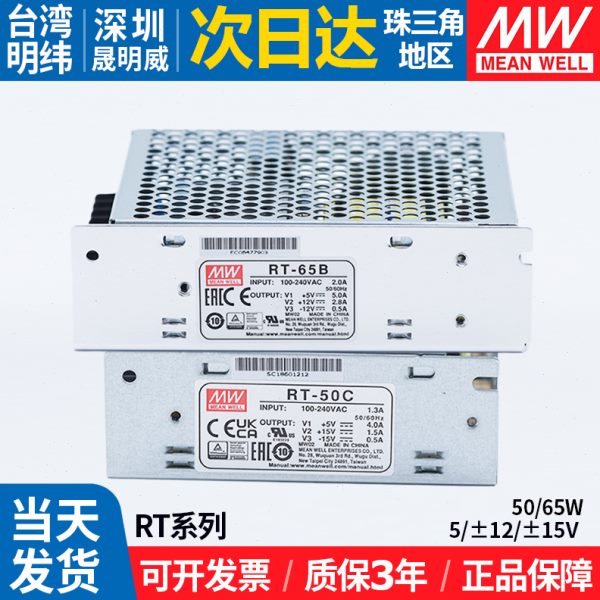 RT-50C/65B/125C明纬开关电源三组LED5v12v15v正负多路直流变压器