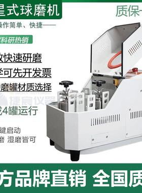 土壤研磨机 立式小型实验室玛瑙研磨仪QM-3SP04/2/4L行星式球磨机