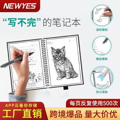 NEWYES创意纸质笔记本App备份 可重复擦写书写绘画手抄商务笔记本