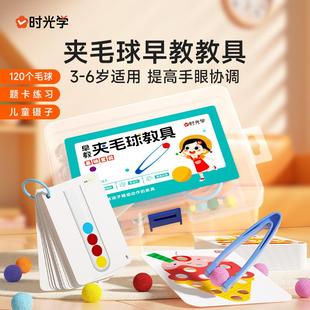 时光学早教夹毛球教具3 6岁儿童益智专注力进阶训练捡豆子教具
